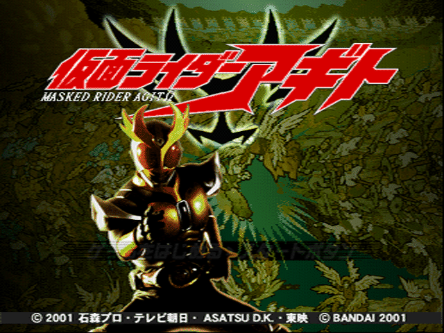 Kamen Rider title screen for Playstation